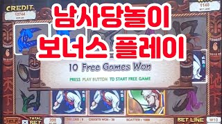 강원랜드 슬롯머신 남사당놀이 / NamSaDang NORI Slot Machine Bonus Play