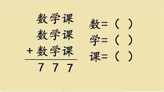 三年级，竖式谜，思路很重要