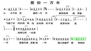 爱你一万年/愛你一萬年 D调伴奏 (加小节指示，供参考）Love you for ten thousand years - instrumental in D with measure marks