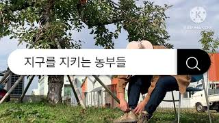 지속가능한 농업을 고민하는 동아리 'Carbon farmers'