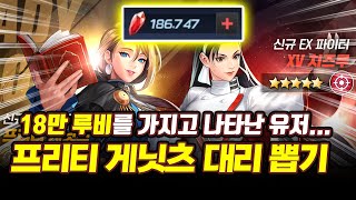 A user who showed up with 180,000 rubies... Lady Gennitz Summon The best of all time / KOF ALLSTAR