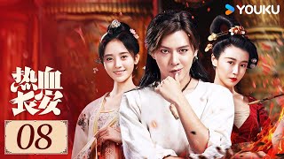 ENGSUB【热血长安第二季 EP08】徐海乔鞠婧祎冲破层层迷雾，解开案件真相守护国家丨探案 / 古装 | 徐海乔 / 鞠婧祎 | YOUKU COSTUME