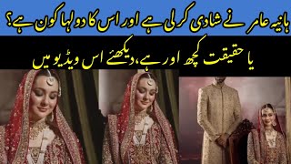 Haniya is married and who is her groom? Or is the truth something else?Hania Aamir#News Information