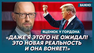 Яценюк из Мюнхена о том, что Трамп и Путин сделают с Украиной