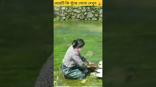 মেয়েটি কি খুঁজে পেলো দেখুন 🙀 #facts #shortsviral #shortsfeed #viralshort #shortvideo #viral