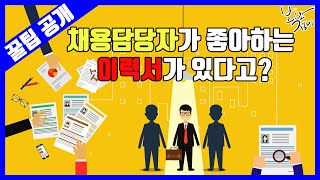 [전략 구직] 구직 사이트 채용 키워드 검색 방법(정보보안, IT 전문가)