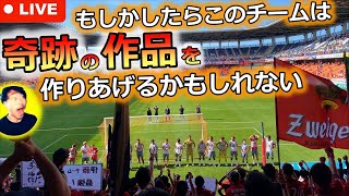 Jで唯一無二の戦術。金沢で革命が起こりかけている。AC長野パルセイロ🆚ツエーゲン金沢 徹底レビュー生配信