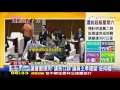 【tvbs】議會最爆笑！議長口誤　議員王孝維變「莊肖維」