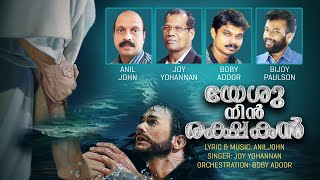 MAKANE MAKALE/ANIL JOHN/JOY YOHANNAN/BOBBY ADOOR