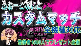 【フォートナイト】スクワッドカスタムマッチ！全機種対応！　初見さん大歓迎です！登録者1000人を目指して！#参加型#フォトナ#フォートナイト#カスタムマッチ#カスタム#スクワッドカスタム