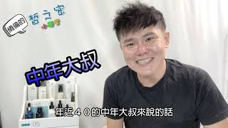 脩倫的皙之密小學堂＿第八堂＿皙之密到底是什麼