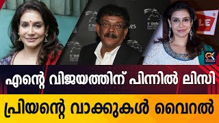 എന്റെ വിജയത്തിന് പിന്നിൽ ലിസി പ്രിയന്റെ വാക്കുകൾ വൈറൽ @politicskerala9098