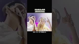 #粤语DJ #当粤语遇上DJ 命运掌握在自己手中 #胜利双手创