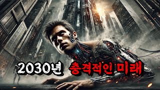 과학기술의 발달로 로봇이 지배하는 세상🔥 역대급 리메이크가 돌아 왔다ㄷㄷ 【스포주의】