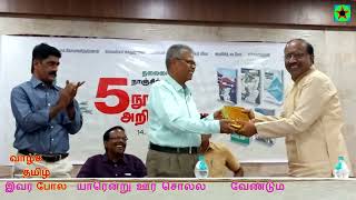 ஆவணம் தரு ஆவநாழி ஐந்து நூல்கள் அறிமுக விழா / RaJa Morning STAR 3231