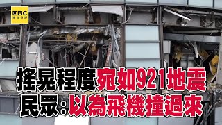 【台中新光三越氣爆】搖晃程度宛如921地震！民眾：以為飛機撞過來 @57ETFN