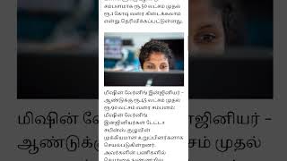 2050-ல் அதிக சம்பளம் தரும் 7 வேலைகள் என்னென்ன தெரியுமா... #travel