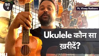 Types of Ukulele in India | Which ukulele to buy | Ukulele prices | How to buy Ukulele | Musicwale