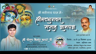 श्रीमद्भाग्वत सप्ताह ज्ञानयज्ञ बद्रीनाथ धाम Day 1 Chaitanya Kishor Katare