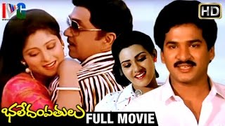 Bhale Dampathulu Telugu Full Movie | ANR | Rajendra Prasad | Jayasudha | Indian Video Guru