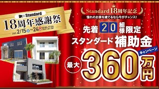 【2月15日(土)〜2月24日(祝月)】１８周年感謝祭