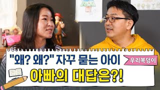 [육아배움터X우리복덩이] 대화법과 훈육 ‘저의 이야기도 들어주세요!’