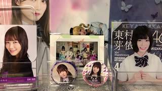 日向坂46(けやき坂46)欅坂46 乃木坂46 トレ品＆購入品＆サプライズ品開封\\♡/