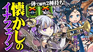 スキル,覚醒,リーダースキル,ステータス,全てが魔改造されて帰ってきた！ イナフェノンで機構城の絶対者を攻略！【あっき〜パズドラ】