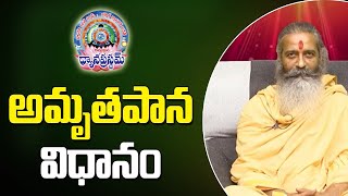 అమృతపాన విధానం #DivyaGnanaSiddhanthi | Dhyanaprastham | Sree Sannidhi TV