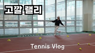 10개월차 테린이ㅣ고깔 랠리ㅣ 테니스레슨일기🎾15