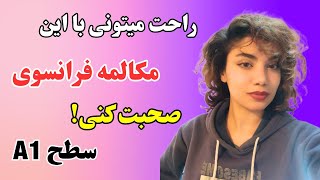 آموزش فرانسوی | این بهترین روش یادگیری مکالمه فرانسوی هست | ۵۱۷