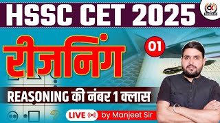 Haryana CET | Reasoning Classes | HSSC CET Reasoning Questions #manjeetsir