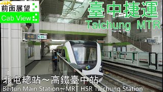 【4K Cab View】Taichung MRT(Beitun Main Station～HSR Taitchung StaHSR )