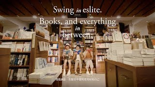 Swing in eslite.Books and Everything in Between.│漫遊誠品，在旅行中發現更美好的自己