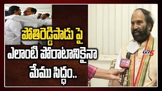 Uttam Kumar Reddy Face to Face | Comments on CM KCR About Water Issue | AP CM YS Jagan | TV5 News
