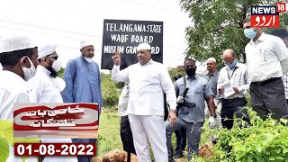 Telangana News Bulletin | Telangana Wakf Board Ka Afzal Gunj Qabaristan Ka Daura l Urdu News