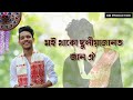 sivasagar duliajan dhruba jyoti chetia pritom borah official video new assamese bihu song 2025