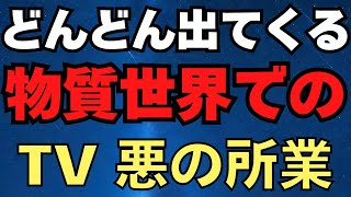 物質世界の終焉　テレビがどんどんオワコン化する本当の理由は○○　諸行無常とエントロピー