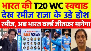 Pak Cricketer 🇵🇰 Shocked 😱 | भारत की T20 WC स्क्वाड देख रमीज के उड़े होश 🥺 | Pak Media