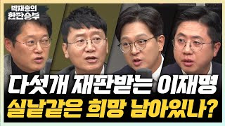 11/20(수) 이재명 위증교사 희망있나? 국힘 당원게시판의 결말은?(김웅 박성태 정광재 이동학) 윤한홍, 명태균 회유 시도?(김수민)