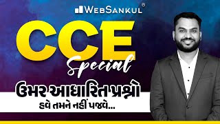 ઉમર આધારિત પ્રશ્નો | Maths | ગણિત | CCE Special | GSSSB | PSI  | Constable | WebSankul