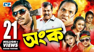 Ongko | Full HD | Bangla Movie | Maruf | Ratna | Dipjol | Sahara | Emon | Misha Sawdagor