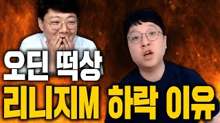 오딘 (ODIN) [똘건] 현재 리니지M 빠져나가는 ㅈ같은 이유