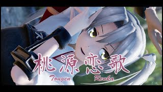 [MMD艦これ]槭樹式瑞鶴さんで『桃源恋歌/Tougen Renka』1080ｐ