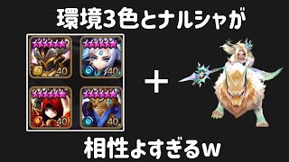 ナルシャ強すぎて１日で赤１終わったｗｗｗｗｗｗｗ (Summoners War)