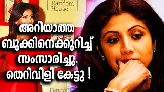 ശില്പ ഷെട്ടിക്ക് തെറി വിളി തുടരുന്നു  |  പണി ഇരന്നു വാങ്ങി | Shilpa Shetty