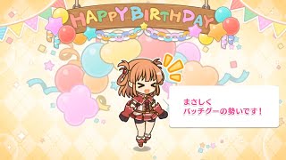 「プリコネR」リノ 衣之咲璃乃の誕生日 Rino Birthday （CV：阿澄佳奈）のバースデープリンセス思い出プレイバックムービー「キャラクターバースデー ストーリー2」