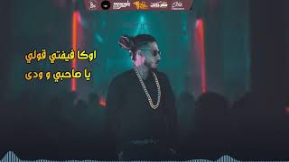 سر الصنعة - فيفتي الاسطورة مع الجنرال اوكا | Ser El San3a - Fifty El Ostora ft G.Oka