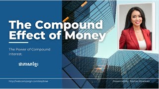 The Compound Effect of Money - ឥទ្ធពលនៃកំណើនការប្រាក់