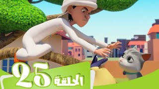 S2 E25   مسلسل منصور | القطة المنقضة | Mansour Cartoon | Kitty Cat